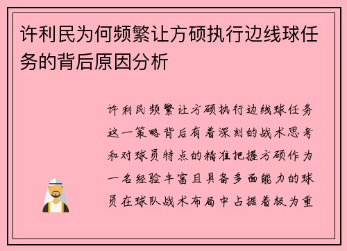 许利民为何频繁让方硕执行边线球任务的背后原因分析 许利民为何频繁让方硕执行边线球任务的背后原因分析