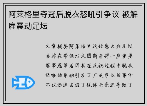 阿莱格里夺冠后脱衣怒吼引争议 被解雇震动足坛 阿莱格里夺冠后脱衣怒吼引争议 被解雇震动足坛