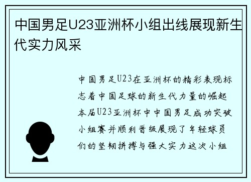 中国男足U23亚洲杯小组出线展现新生代实力风采 中国男足U23亚洲杯小组出线展现新生代实力风采