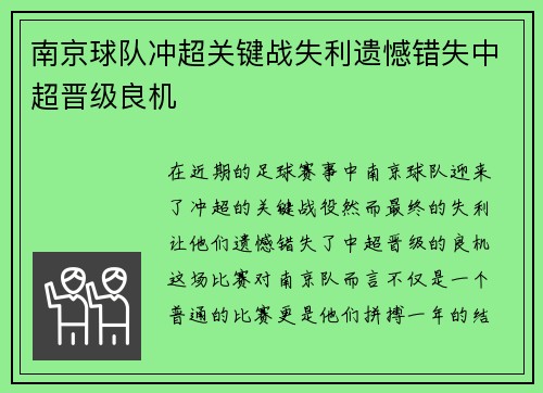 南京球队冲超关键战失利遗憾错失中超晋级良机 南京球队冲超关键战失利遗憾错失中超晋级良机