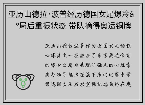 亚历山德拉·波普经历德国女足爆冷出局后重振状态 带队摘得奥运铜牌