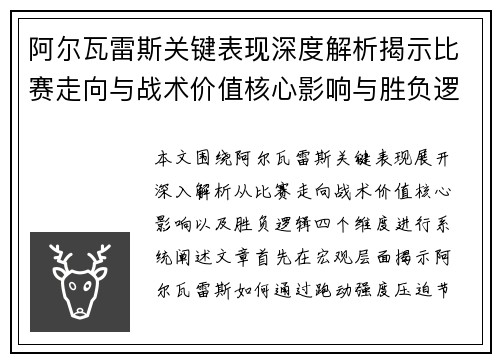 阿尔瓦雷斯关键表现深度解析揭示比赛走向与战术价值核心影响与胜负逻辑 阿尔瓦雷斯关键表现深度解析揭示比赛走向与战术价值核心影响与胜负逻辑